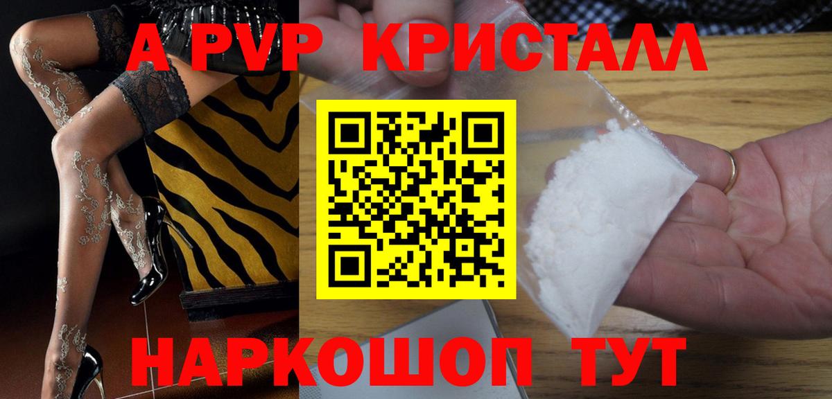 Альфа ПВП крисы CK Красный Сулин