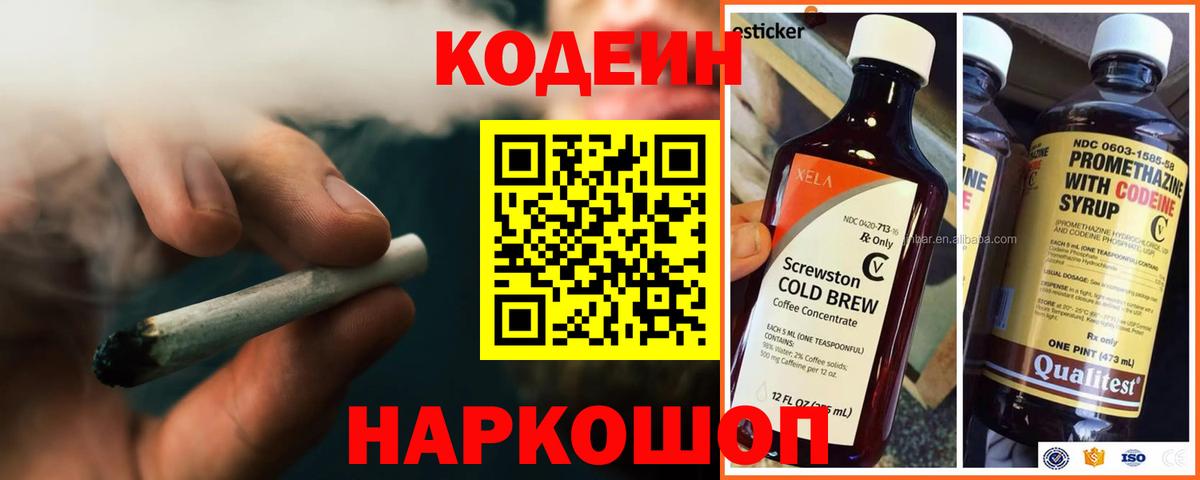 Кодеиновый сироп Lean напиток Lean (лин)  Кодеиновый сироп Lean Purple Drank  Вход с VPN  Красный Сулин 