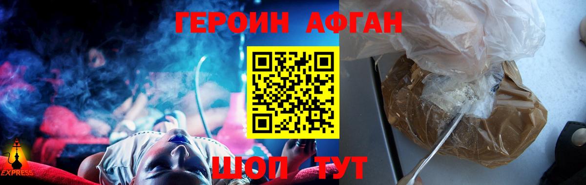 Героин хмурый Красный Сулин