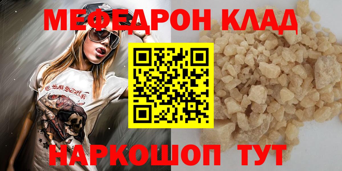 МЕФ кристаллы  Меф mephedrone  Вход с VPN  Красный Сулин 