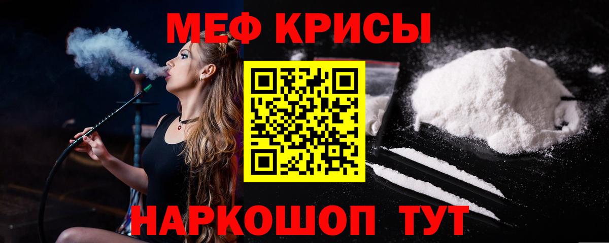 МЕФ кристаллы Красный Сулин